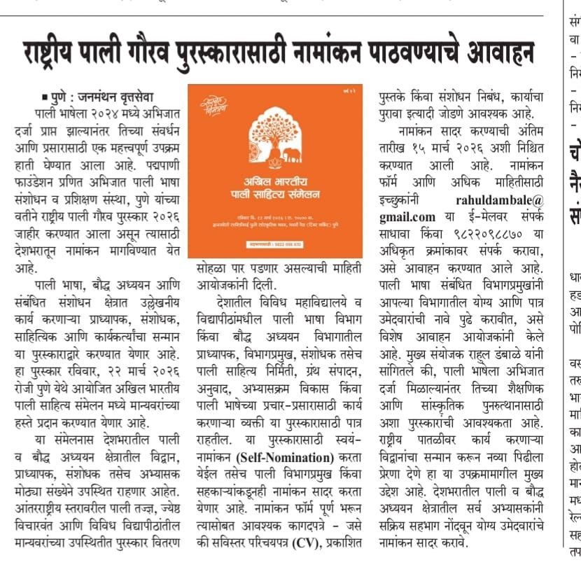 Janmanthan Vruttseva