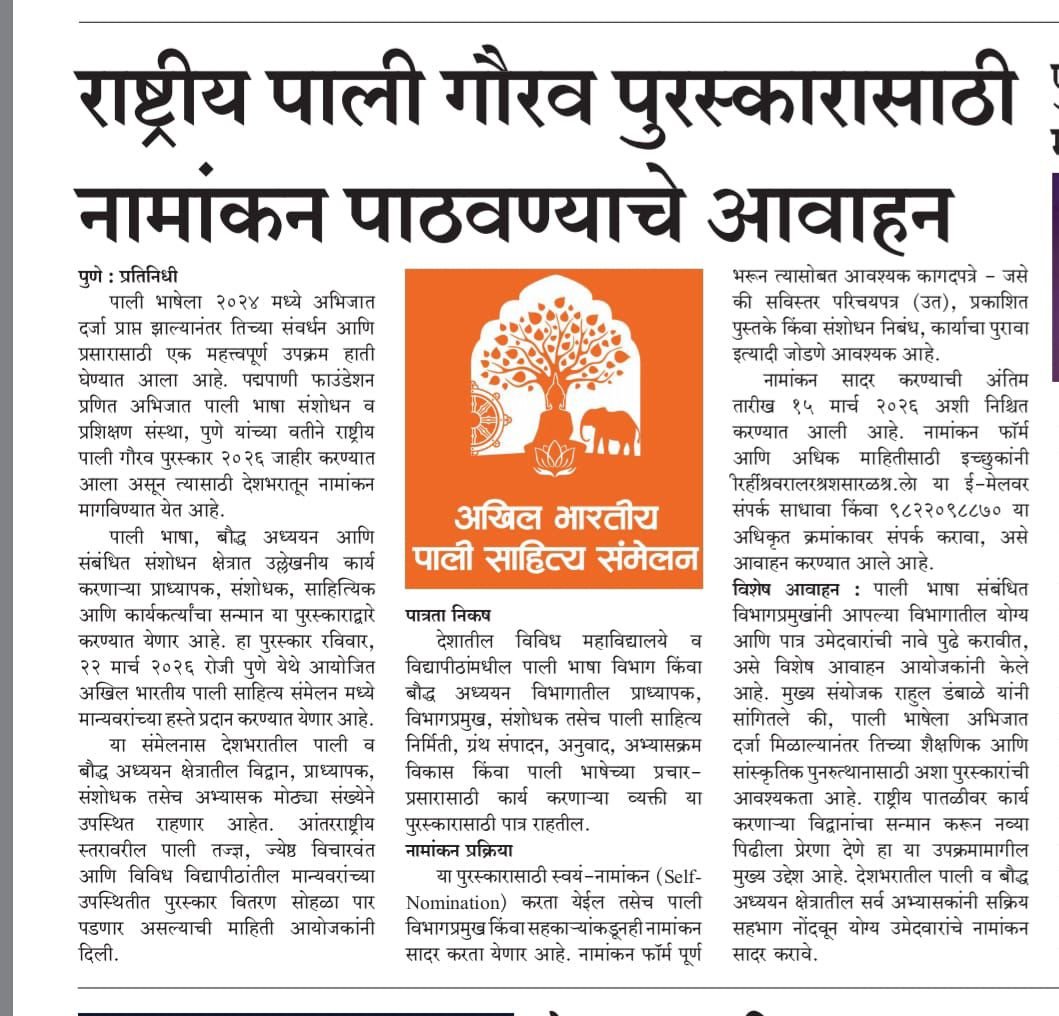 Pali Sahitya Sammelan